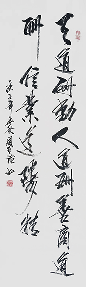 周兴强作品《天道酬勤 人道酬善 商道酬信 业道酬精》